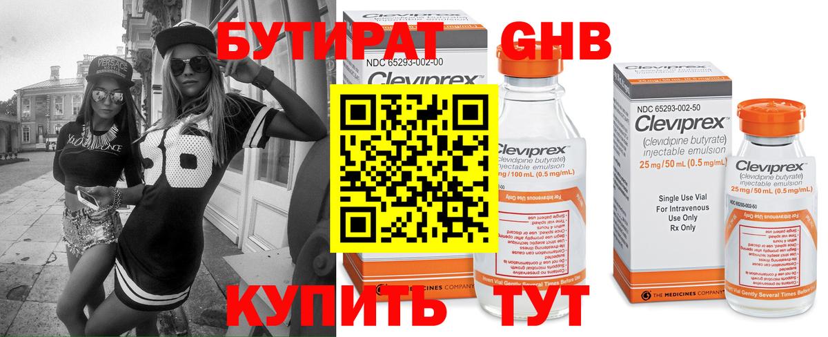 Бутират жидкий экстази Люберцы