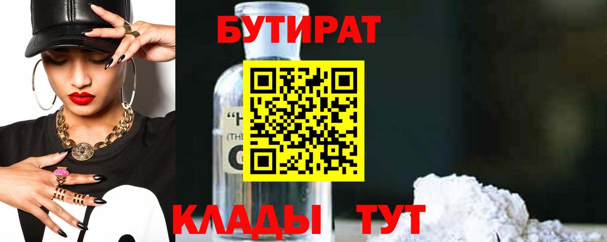 БУТИРАТ бутик  Бутират  Люберцы  Вход с VPN 