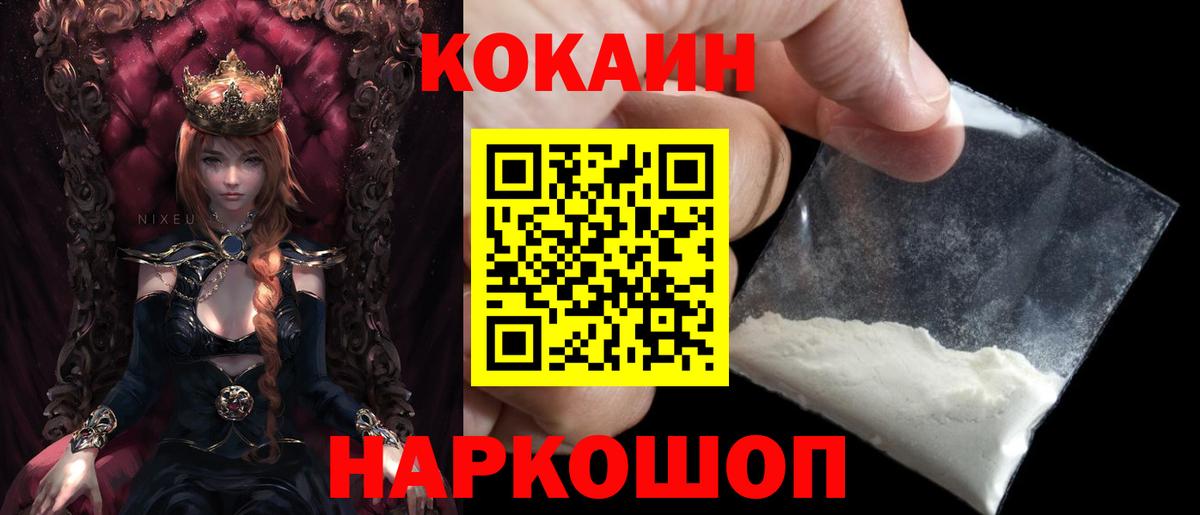 КОКАИН FishScale  Cocaine  Люберцы  Вход с VPN  Cocaine Fish Scale 
