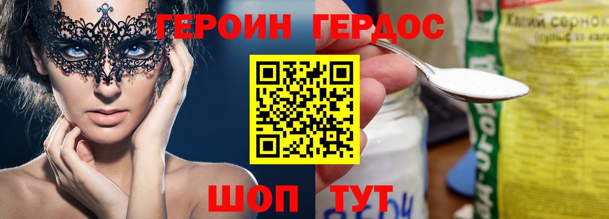 ГЕРОИН белый Люберцы