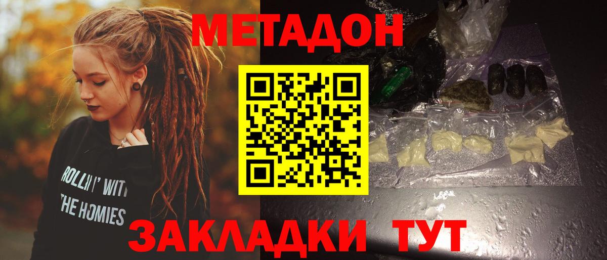 МЕТАДОН кристалл  МЕТАДОН белоснежный  Вход с VPN  Люберцы 